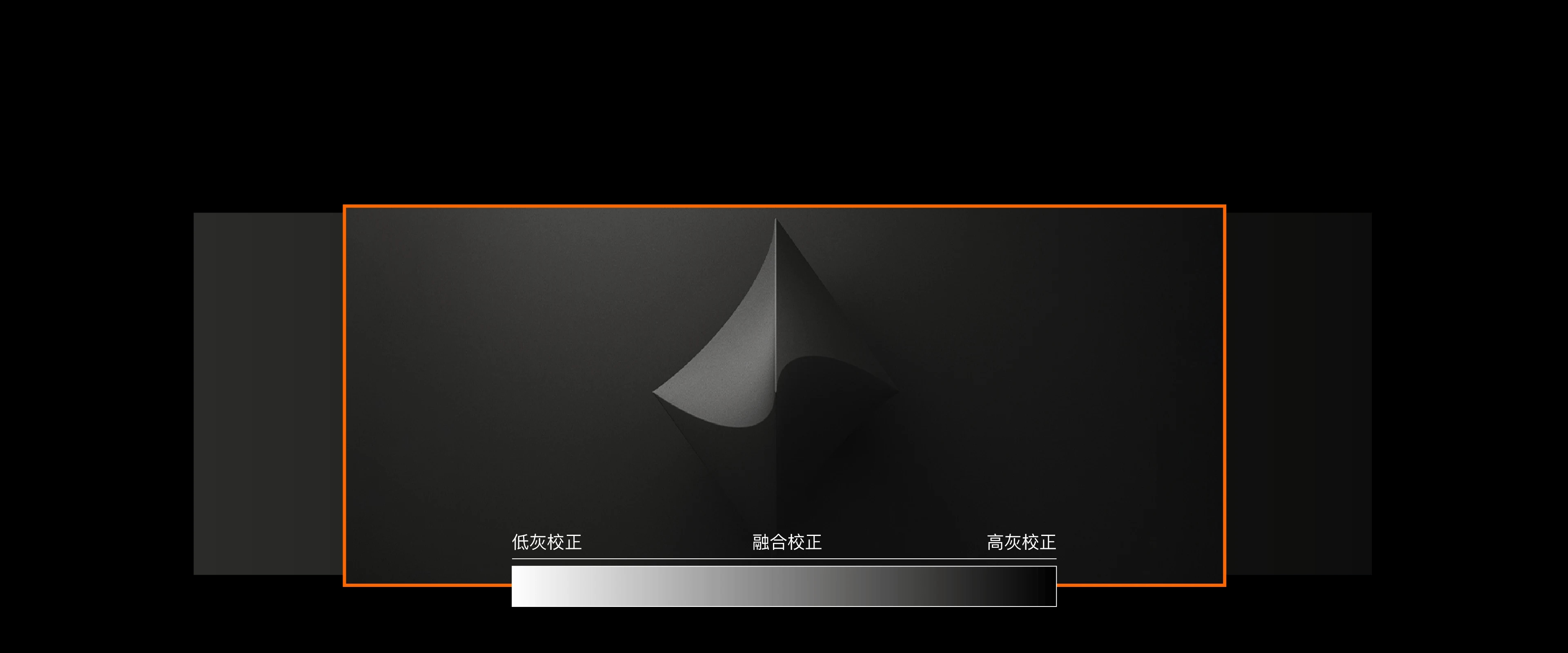 多层校正