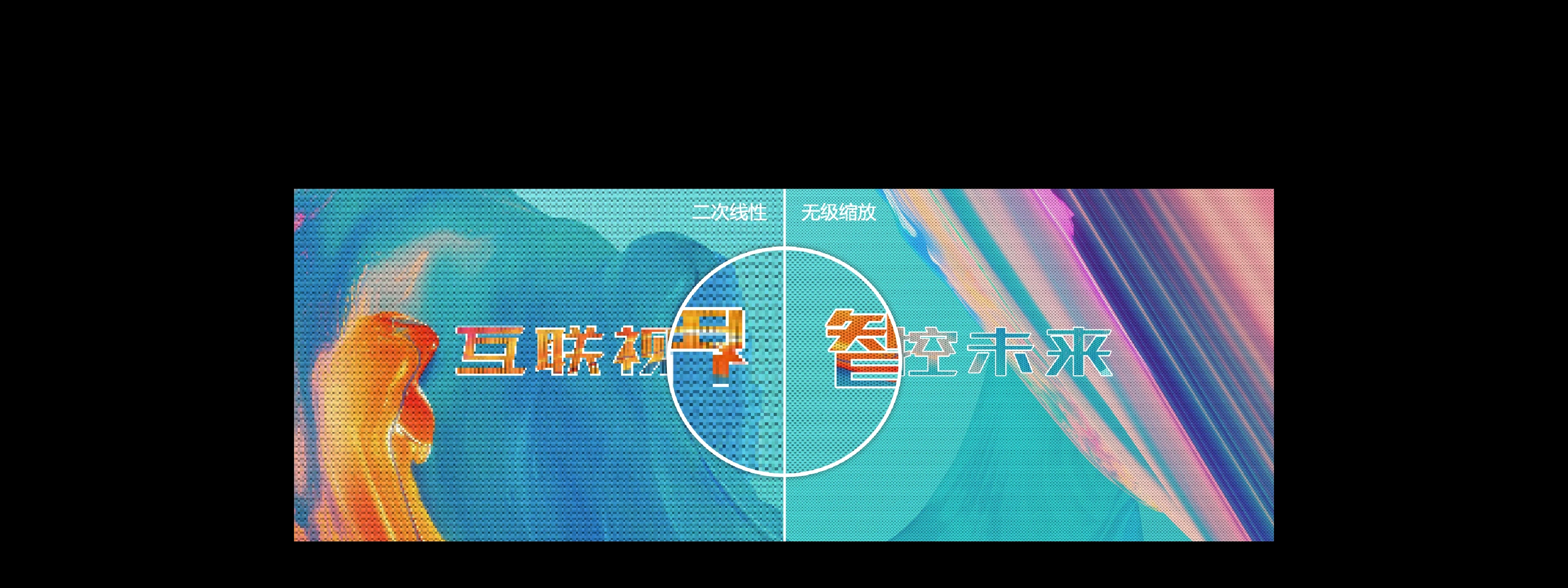 无极缩放